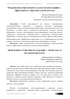 Научная статья на тему 'Модернизации образования в художественной графике эффективность образовательной системы'