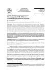 Научная статья на тему ' Модернизация 1920–1930-х гг.: создание кадров рабочих Бурятии'