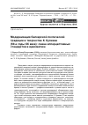 Научная статья на тему 'Модернизация балкарской поэтической традиции в творчестве К. Кулиева (60-е годы XX века): смена апперцептивных стандартов в идиоматике'