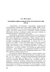 Научная статья на тему 'Модернизация банковской системы России (обзор)'