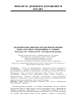 Научная статья на тему 'Модернизация денежно-кредитной политики Банка России в современных условиях'