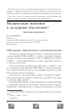 Научная статья на тему 'Модернизация экономики и ее кадровое обеспечение. Заметки экономиста'