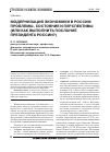 Научная статья на тему 'Модернизация экономики в России: проблемы, состояние и перспективы (или как выполнить послание Президента России?)'
