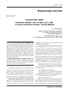 Научная статья на тему 'Модернизация финансовой системы России: задачи, императивы, тенденции'