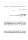 Научная статья на тему 'Модернизация функциональной роли сферы санаторно- оздоровительных услуг в повышении уровня общественного здоровья'