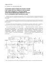 Научная статья на тему 'Модернизация функциональной схемы системы автоматического управления рекуперативным торможением для электровозов постоянного тока со статическими преобразователями'