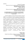 Научная статья на тему 'МОДЕРНИЗАЦИЯ ГОСУДАРСТВЕННОГО УПРАВЛЕНИЯ В УСЛОВИЯХ ЦИФРОВОЙ ЭКОНОМИКИ: ВЛИЯНИЕ И РОЛЬ ТЕХНОЛОГИЙ'