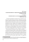 Научная статья на тему 'Модернизация как социальная репрезентация: случай России'