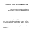 Научная статья на тему 'Модернизация Конституции Российской Федерации'