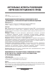 Научная статья на тему 'МОДЕРНИЗАЦИЯ КОНСТИТУЦИОННЫХ ОСНОВ ВЛАСТИ В СВЕТЕ «ОБНОВЛЁННОГО» ТЕКСТА КОНСТИТУЦИИ РОССИЙСКОЙ ФЕДЕРАЦИИ'