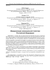 Научная статья на тему 'Модернизация миграционной политики Российской Федерации'