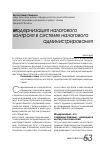 Научная статья на тему 'Модернизация налогового контроля в системе налогового администрирования'