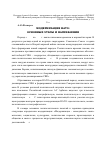 Научная статья на тему 'Модернизация НАТО: основные этапы и направления'