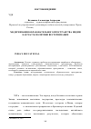 Научная статья на тему 'Модернизация образовательного пространства Индии как часть политики вестернизации'