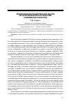 Научная статья на тему 'Модернизация общественной мысли на политическом пространстве современного Востока'