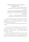 Научная статья на тему 'Модернизация предприятия как источник повышения его конкурентоспособности'