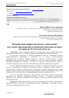 Научная статья на тему 'Модернизация профессионального образования как основа инновационного развития экономики региона (на примере Ростовской области)'