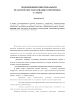 Научная статья на тему 'Модернизация профессионального педагогического образования в современных условиях'