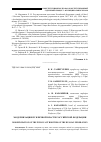 Научная статья на тему 'МОДЕРНИЗАЦИЯ ПУБЛИЧНОЙ ВЛАСТИ РОССИЙСКОЙ ФЕДЕРАЦИИ'