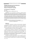 Научная статья на тему 'Модернизация региональных институтов развития. Экосистемный подход'