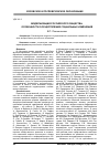 Научная статья на тему 'Модернизация российского общества: особенности осуществления социальных изменений'