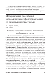 Научная статья на тему 'Модернизация российской экономики: многофакторная задача со многими неизвестными'