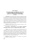 Научная статья на тему 'МОДЕРНИЗАЦИЯ РОССИЙСКОЙ СИСТЕМЫ РЕГИСТРАЦИИ ТОВАРНЫХ ЗНАКОВ: СВОЙ ПУТЬ VS ПРОЦЕДУРА ОППОЗИЦИИ (Статья)'