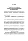 Научная статья на тему 'Модернизация российской социально-экономической системы: системный подход'