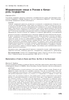 Научная статья на тему 'Модернизация семьи в России и Китае: роль государства'