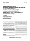 Научная статья на тему 'Модернизация сферы жилищно-коммунального хозяйства на основе внедрения инновационных подходов в управление и повышение эффективности воспроизводства жилищного фонда'