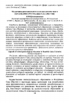 Научная статья на тему ' Модернизация школьного геоэкологического ОБРАЗОВАНИЯ В РЕСПУБЛИКЕ СЛХА (ЯКУТИЯ)'