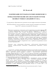 Научная статья на тему 'МОДЕРНИЗАЦИЯ СИСТЕМЫ ПОДГОТОВКИ ОФИЦЕРОВ ВВС В ПЕРИОД РЕФОРМИРОВАНИЯ ОБРАЗОВАТЕЛЬНОЙ СИСТЕМЫ ВОЕННЫХ УЧЕБНЫХ ЗАВЕДЕНИЙ 1997-2001 гг.'