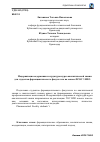 Научная статья на тему 'Модернизация содержания и структуры курса аналитической химии для студентов фармацевтического факультута на основе ФГОС-3 ВПО'