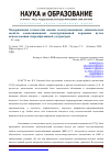 Научная статья на тему 'Модернизация технологии оценки эксплуатационных динамических свойств композиционной конструкционной керамики путем использования гидроабразивной ультраструи'