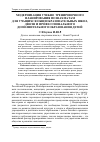 Научная статья на тему 'Модернизация учебно-тренировочного планирования по шахматам для учащихся общеобразовательных школ, ДЮСШ и профессионального дополнительного образования детей'