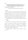 Научная статья на тему 'Модернизированный базисный материал для изготовления съемных зубных протезов'