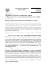 Научная статья на тему 'Модернизм в Римско-католической церкви и обновленчество в русском православии в начале XX в'