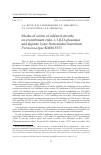 Научная статья на тему 'MODES OF ACTION OF SULFATED STEROIDS ON RECOMBINANT ENDO-1,3-B-D-GLUCANASE AND ALGINATE LYASE FROM MARINE BACTERIUM FORMOSA ALGAE KMM 3553'