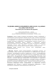 Научная статья на тему 'Модификации и комбинирование кодов, заданных над простым полем'