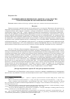 Научная статья на тему 'Модификации политического дискурса как средство трансформации ритмов мировой политики'