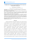 Научная статья на тему 'Модификация алгоритма распознавания QRS комплексов в реальном времени Пана-Томпкинсона'