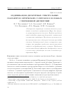 Научная статья на тему 'Модификация дискретных спектральных параметров оптических солитонов в волокнах с переменной дисперсией'