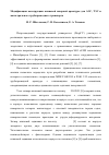 Научная статья на тему 'Модификация конструкции клиновой запорной арматуры для АЭС, ТЭС и магистрального трубопроводного транспорта'