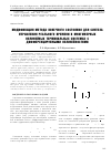 Научная статья на тему 'Модификация метода конечного состояния для синтеза управления реального времени в многомерных нелинейных терминальных системах с дифференцируемыми нелинейностями'