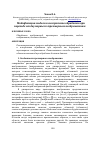 Научная статья на тему 'Модификация модели и алгоритмов обработки при переходе от двумерных к трехмерным изображениям'