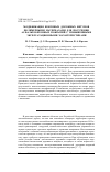 Научная статья на тему 'Модификация нефтяных дорожных битумов полимерными материалами для получения асфальтобетонных покрытий с повышенными эксплуатационными характеристиками'