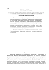 Научная статья на тему 'Модификация поверхности полупроводниковой подложки с помощью органических монослойных покрытий и воздействия излучений'