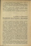 Научная статья на тему 'Модификация среды Симмонса с фенолротом'