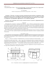 Научная статья на тему 'Модификация стыка - способ увеличения статической прочности соединенийс гарантированным натягом'