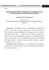 Научная статья на тему 'Модификация свойств поверхности основных нитей из натуральных и синтетических волокон'